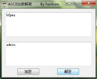 ASCII加密/解密工具