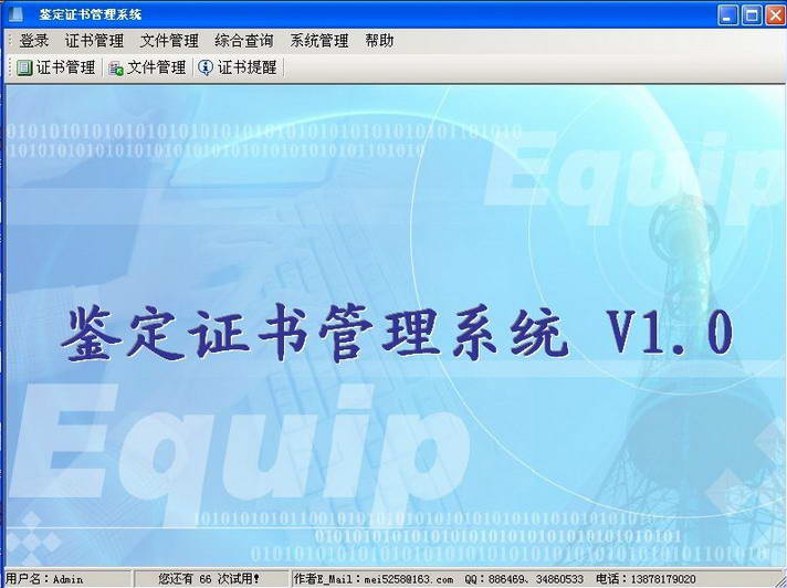 鉴定证书管理系统软件