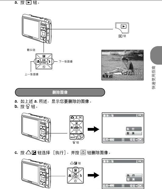 奥林帕斯Stylus730数码照相机使用说明书