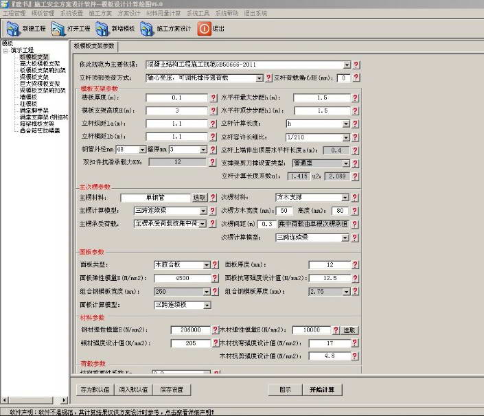 建书混凝土结构工程施工规范GB50666-2011模板计算软件