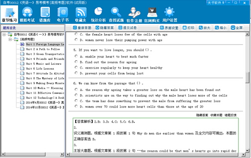 自考00012《英语一》易考模考[高频考题]软件