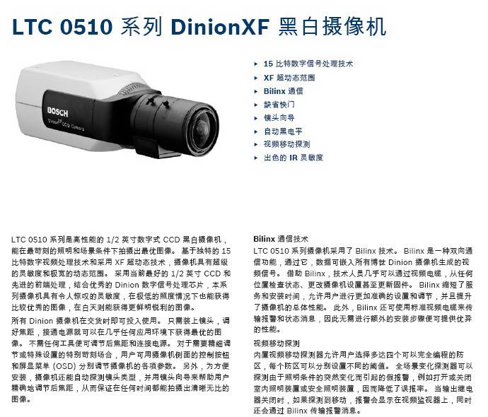 BOSCH LTC 0510 系列 DinionXF 黑白摄像机说明书