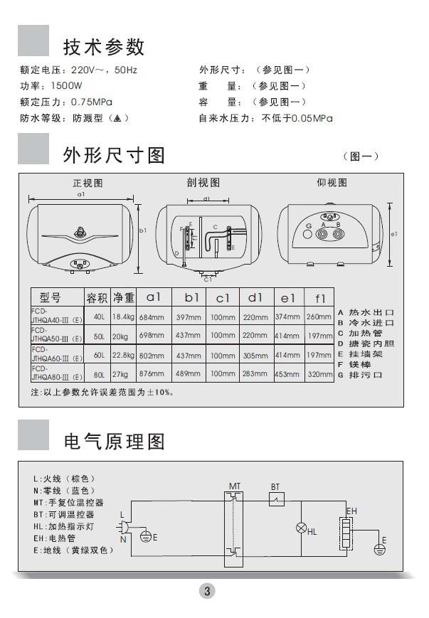 海尔FCD-JTHQA50电热水器使用说明书