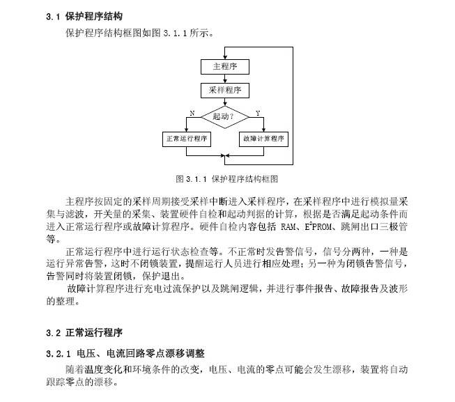 南瑞继保RCS-923G系列母联保护装置技术说明书