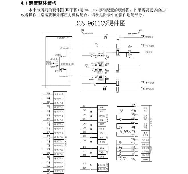 南瑞继保RCS-9679CS变压器保护装置说明书