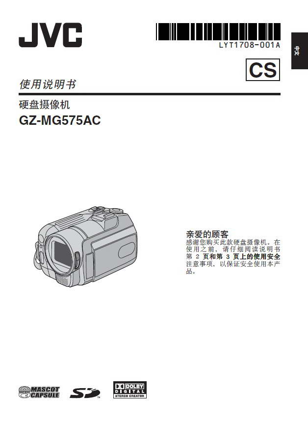 JVC数码摄像机GZ-MG575AC使用说明书