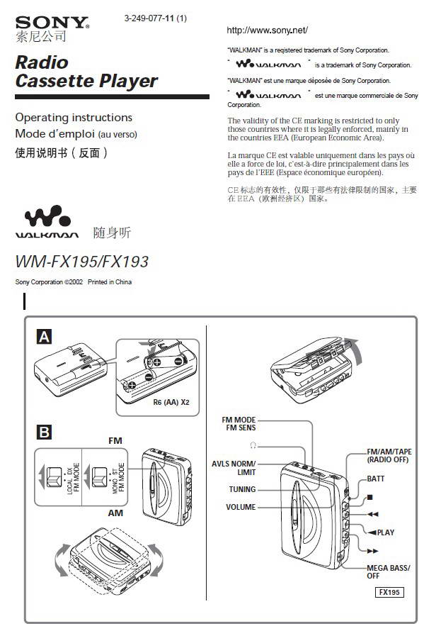 索尼卡带随身听WM-FX195型使用说明书