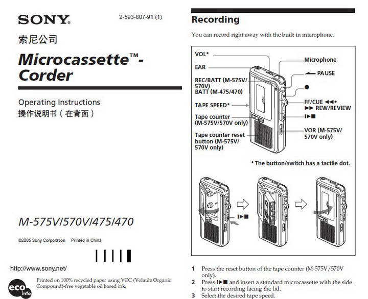 索尼卡式录音机M-570V型使用说明书