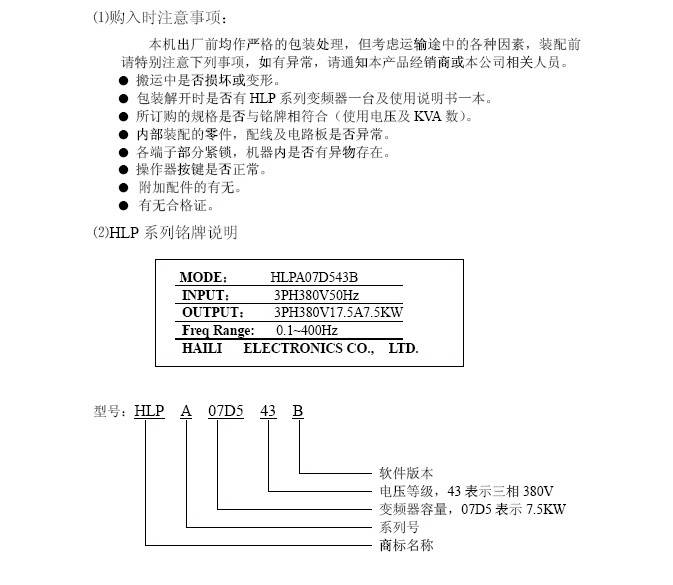 海利HLPA002243B 变频器中文说明书