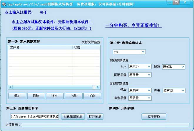 飞翔3gp手机视频格式转换器