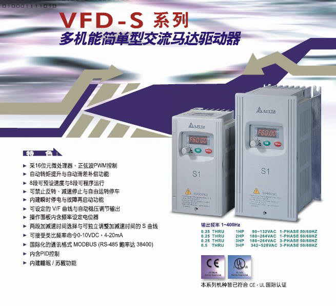 台达VFD007S21A变频器说明书