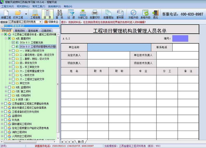 恒智天成浙江全套建筑资料软件