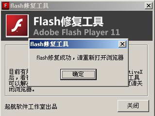 flash修复工具 2014