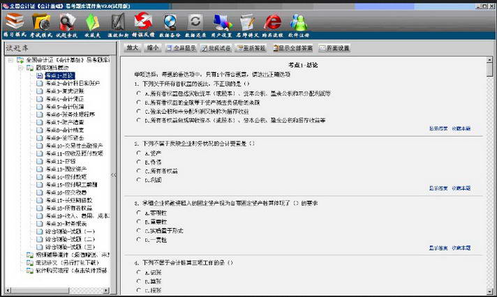 会计证《会计基础》易考题库学习软件