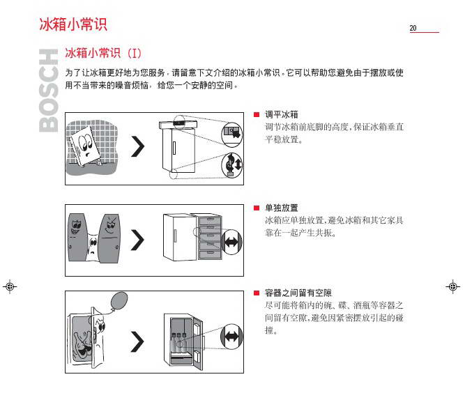 BOSCH 9000112871冰箱说明书