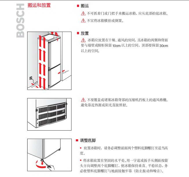 BOSCH 9000068752冰箱说明书