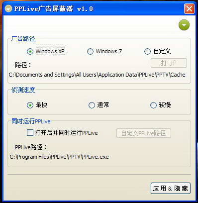 PPLive广告屏蔽器