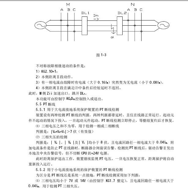 四方CSL162B微机线路保护装置使用说明书