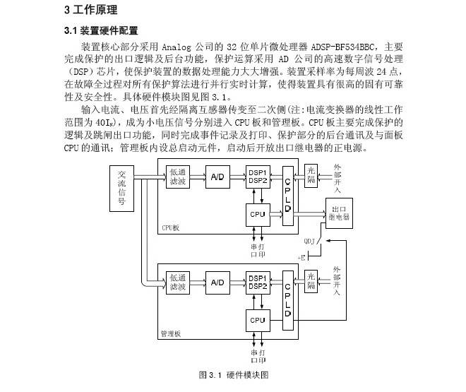 国瑞继保RCS-915GA微机母线保护装置技术和使用说明书