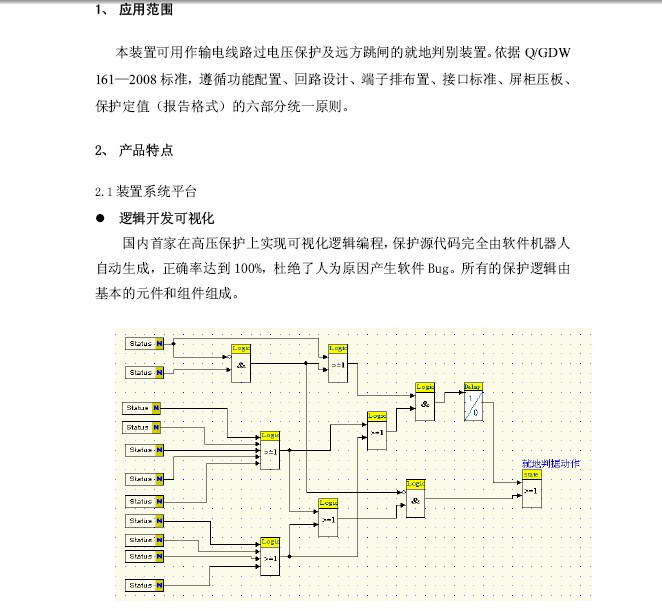 许继WGQ-871A微机故障启动装置技术说明书