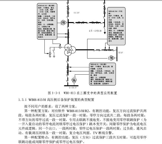 许继WBH-813微机变压器保护装置技术说明书