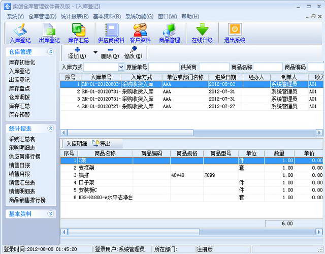 实创仓库管理软件 普及版