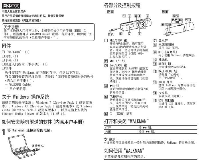 索尼NWZ-B172F数码影音使用说明书