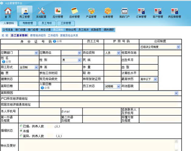 e企通管理平台标准版