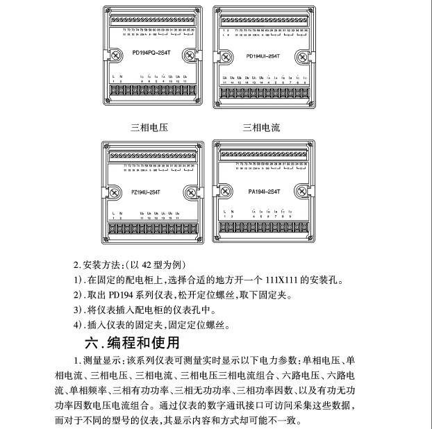 斯菲尔PD194F-1S1T数字式测控电力仪表用户手册