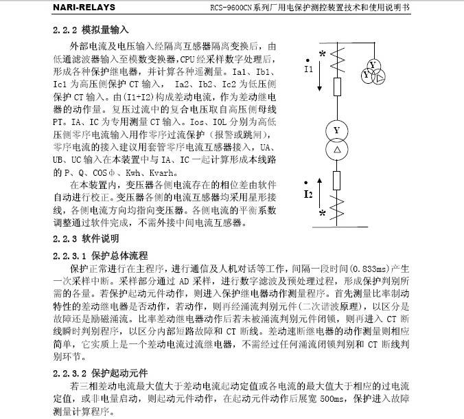 南瑞继保RCS-9626CN电动机保护测控装置使用说明书