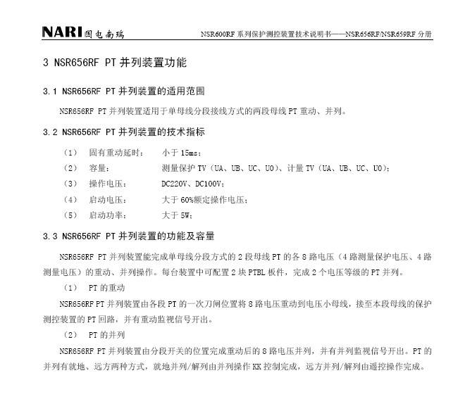 国电南瑞NSR691RF变压器主保护装置技术使用说明书