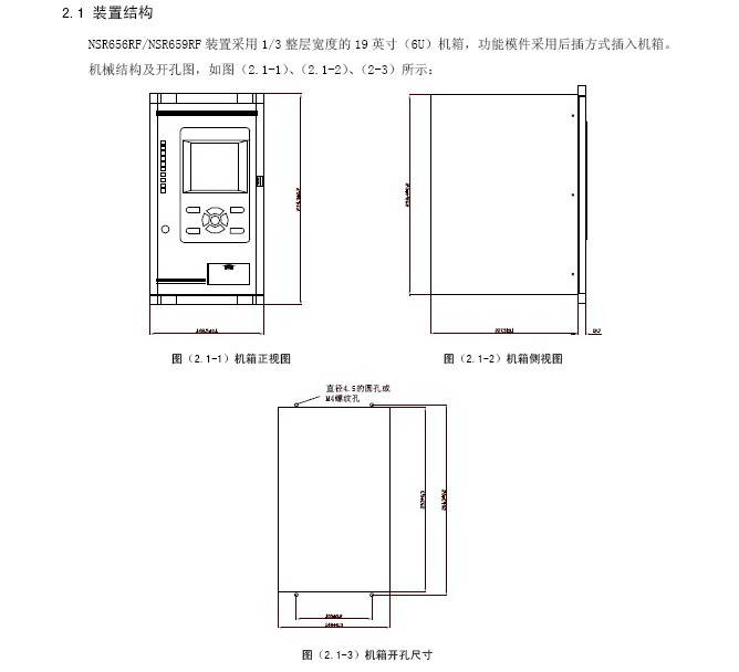 国电南瑞NSR641RF 进线/桥（分段）备用电源自投保护测控装技术使用说明书