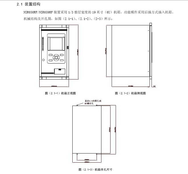 国电南瑞NSR612RF线路保护测控装置技术使用说明书