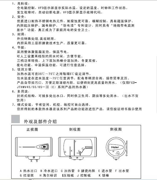 海尔FCD-JTHMV55-Ⅲ(E)电热水器使用说明书