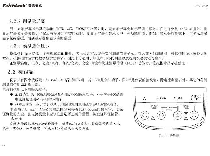 费思FT368万用表使用手册