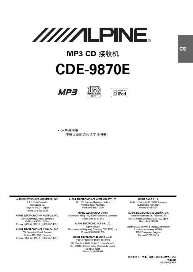 阿尔派CDE-9870E型接收机说明书