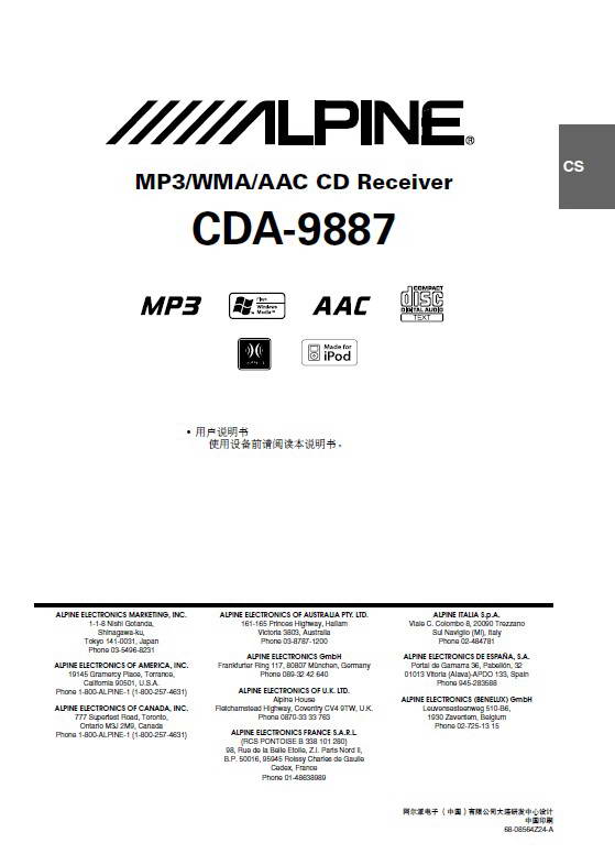 阿尔派CDA-9887型接收机说明书