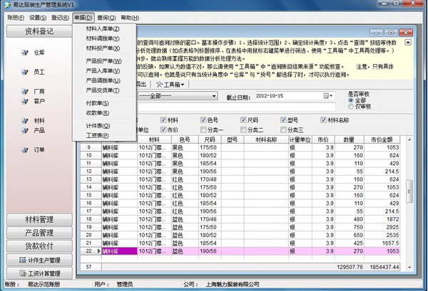 易达制衣厂管理软件(ERP系统)