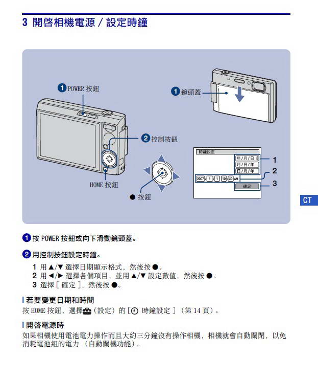 SONY索尼DSC-T100数码照相机使用说明书