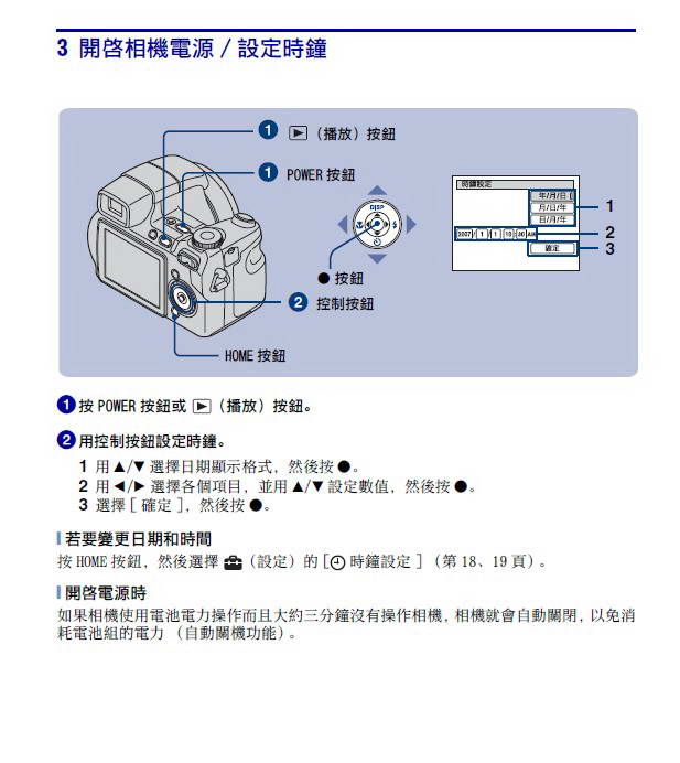 SONY索尼DSC-H9数码照相机使用说明书