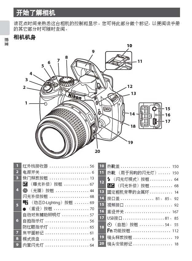 尼康D60数码照相机使用说明书