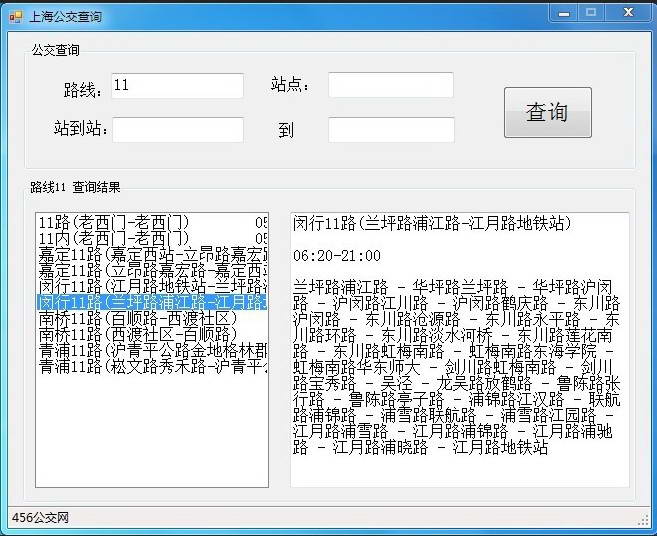 上海公交查询系统
