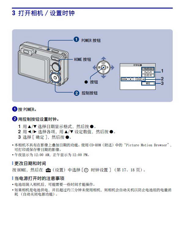 SONY索尼DSC-W170数码相机使用说明书