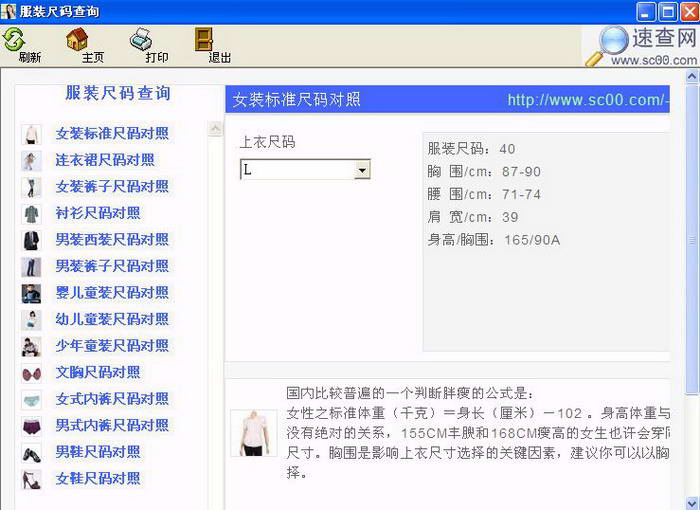 服装尺码查询