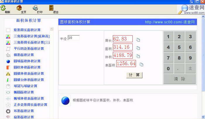 面积体积计算