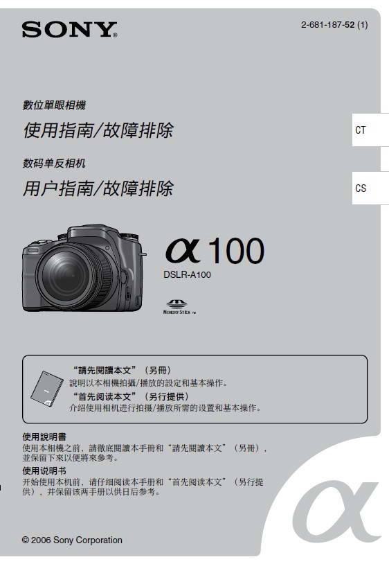 索尼数码相机DSLR-A100型说明书