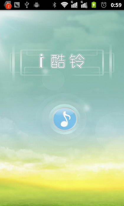 i酷铃 For Android