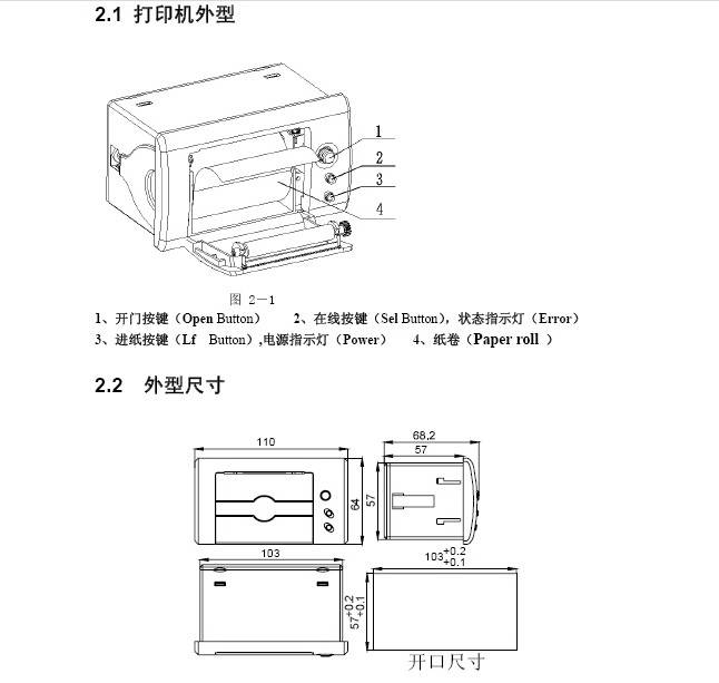 思普瑞特SP-RMDIIIB微型热敏打印机说明书