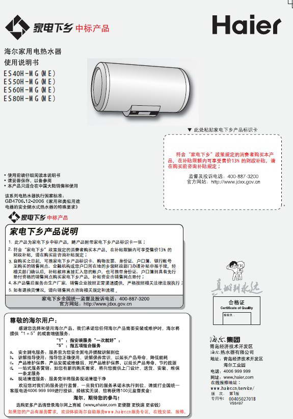 海尔ES80H-MG(ME)电热水器使用说明书