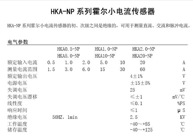 华智兴HKA10-NP霍尔小电流传感器说明书